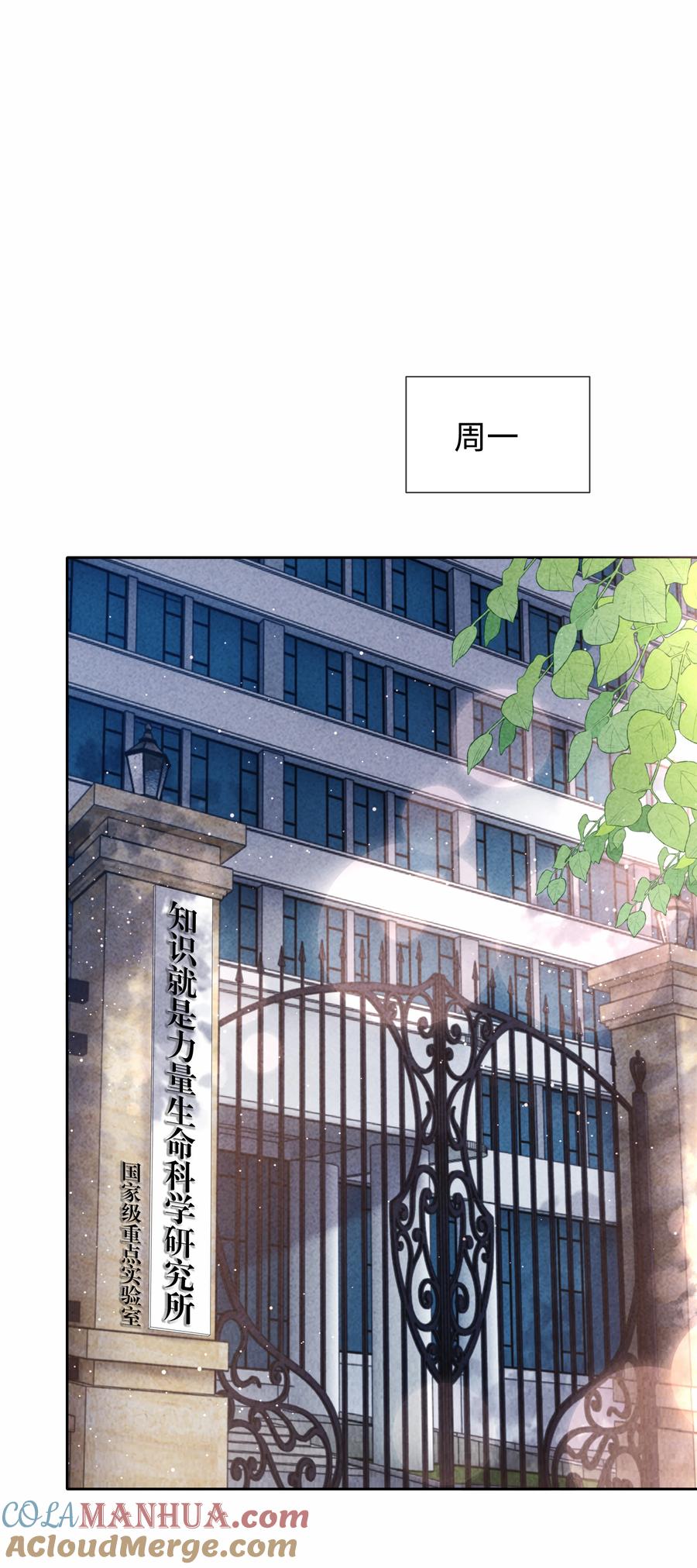 总裁的百万剧本 094 研究所？！ 第21页
