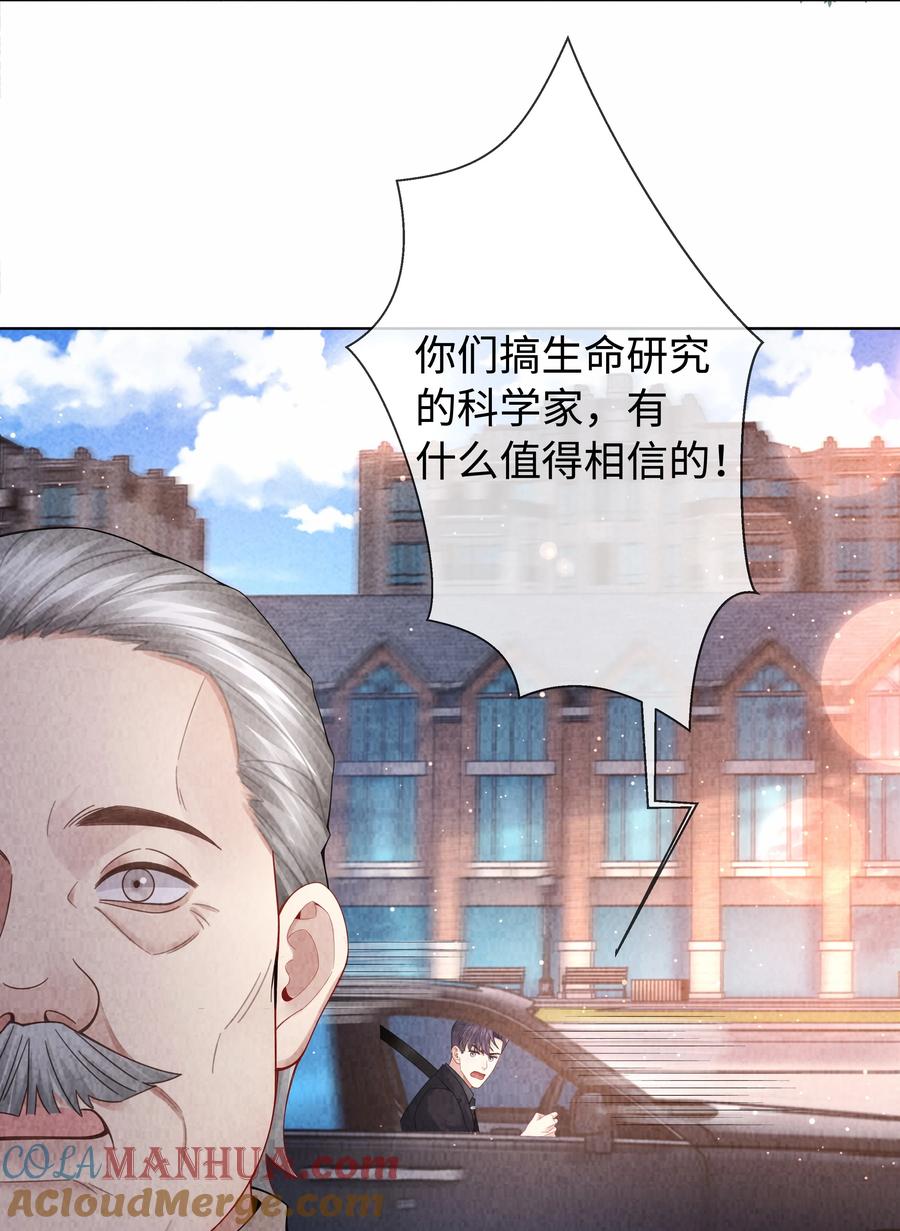 总裁的百万剧本 094 研究所？！ 第41页