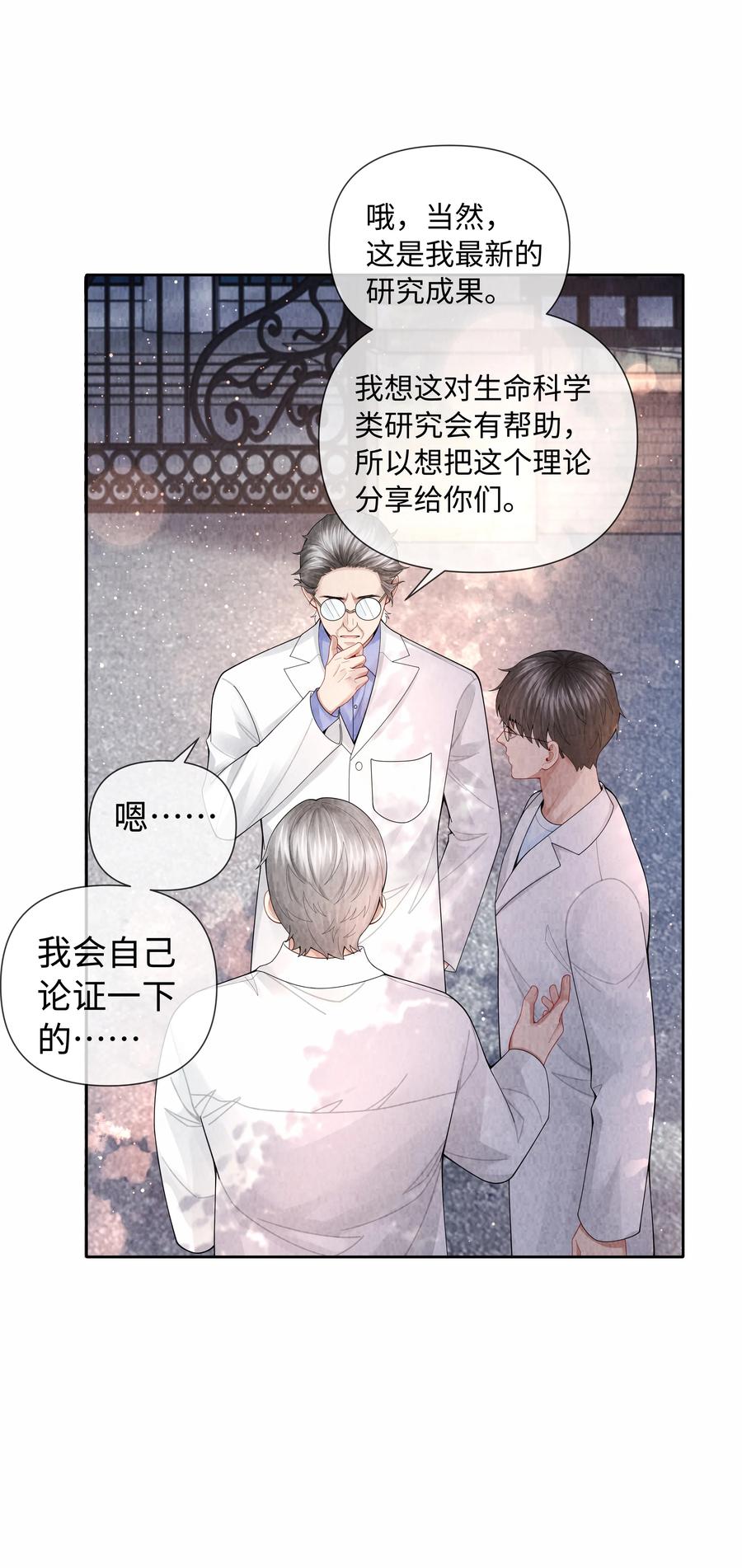 总裁的百万剧本 094 研究所？！ 第28页