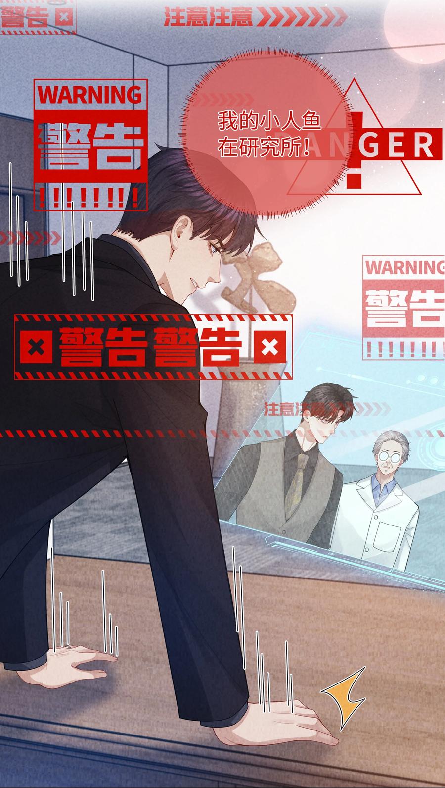 总裁的百万剧本 094 研究所？！ 第32页