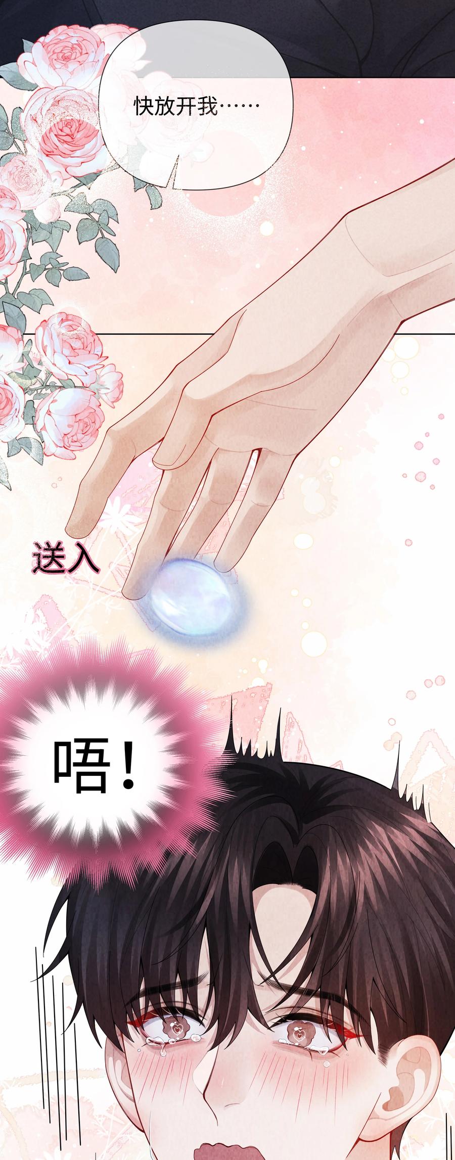 总裁的百万剧本 095 产卵？！ 第26页