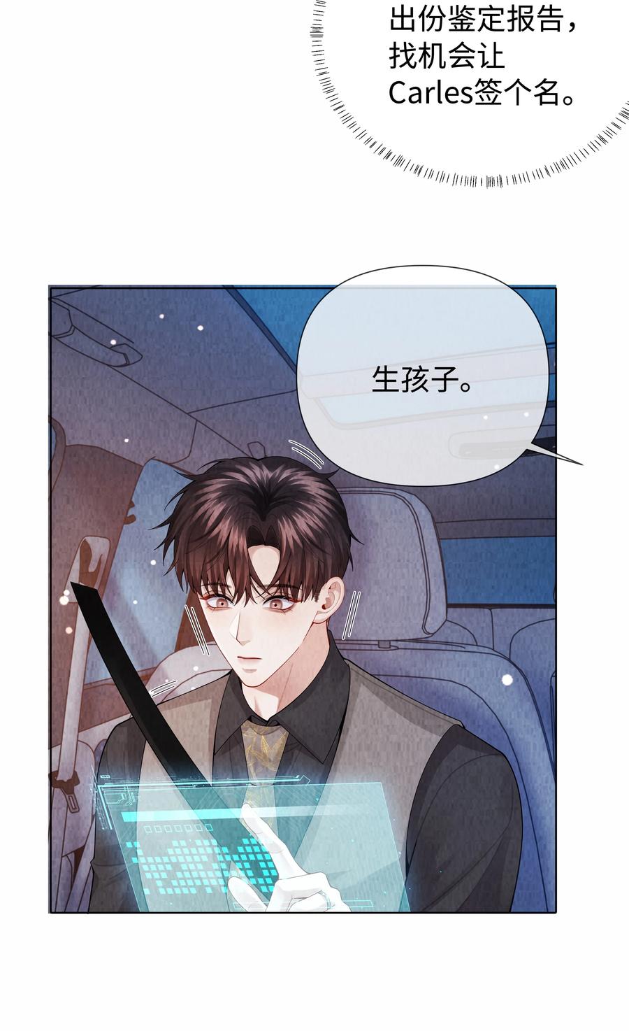 总裁的百万剧本 095 产卵？！ 第16页