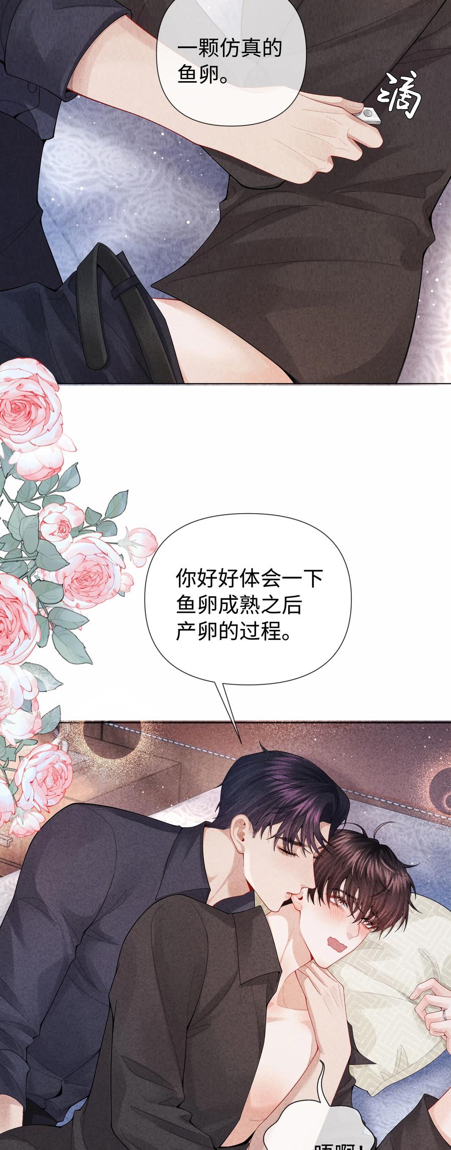 总裁的百万剧本 095 产卵？！ 第28页
