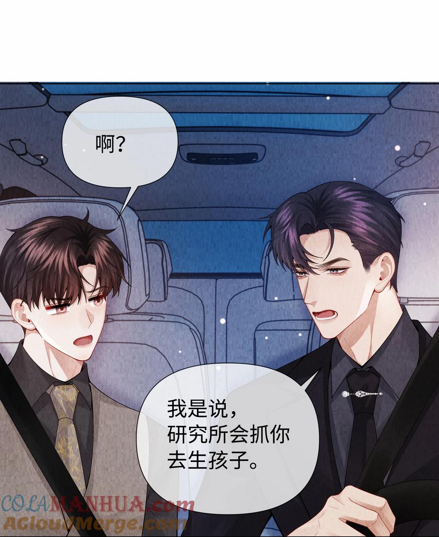 总裁的百万剧本 095 产卵？！ 第17页