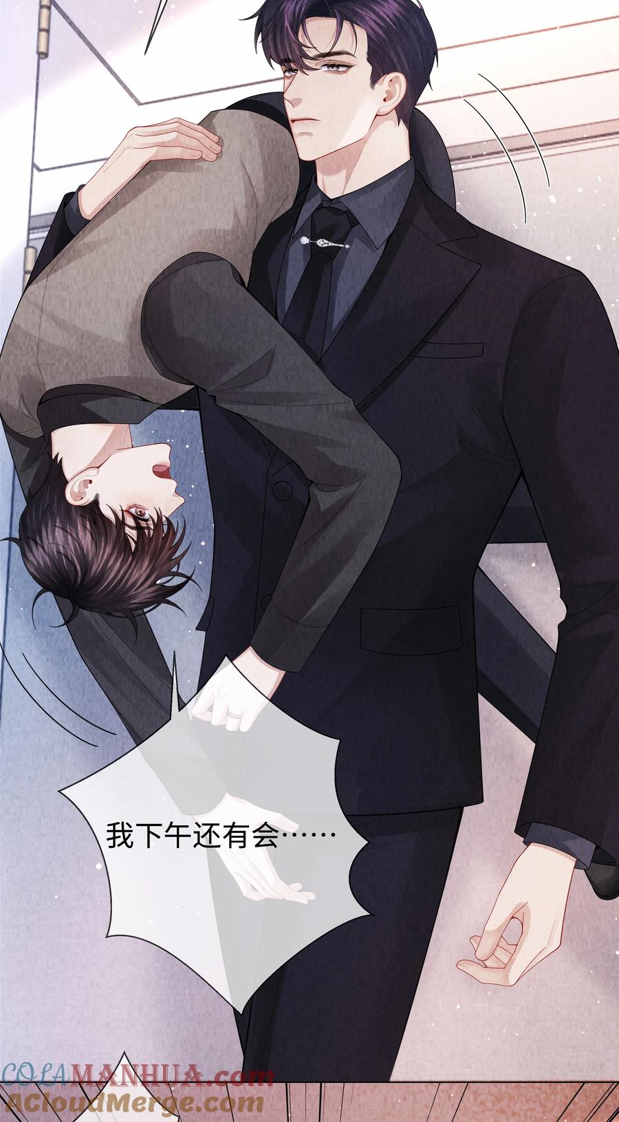 总裁的百万剧本 095 产卵？！ 第21页