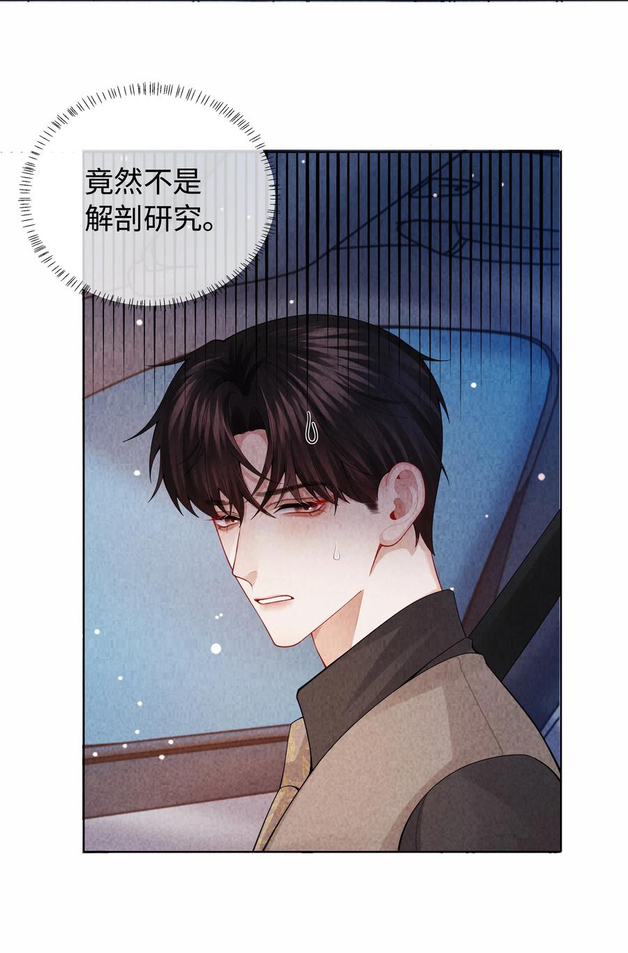 总裁的百万剧本 095 产卵？！ 第18页