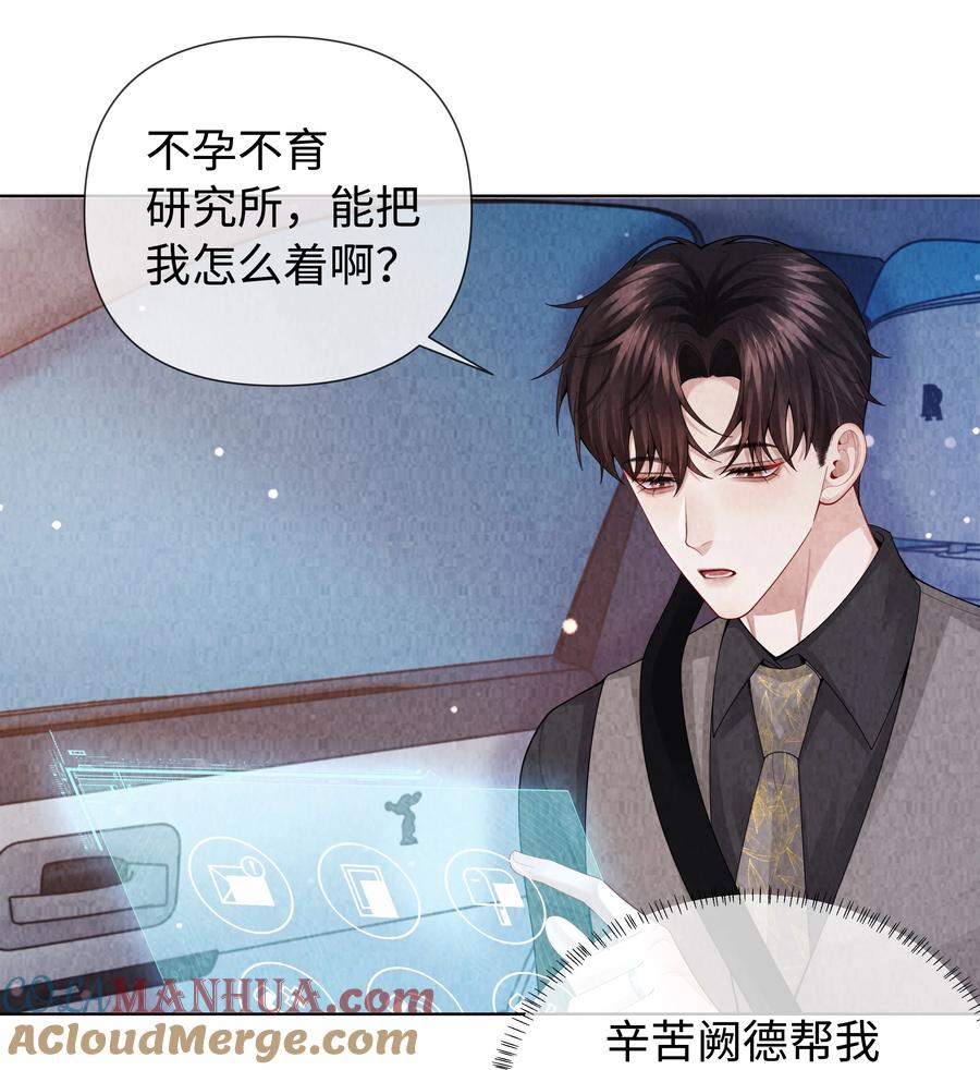 总裁的百万剧本 095 产卵？！ 第15页