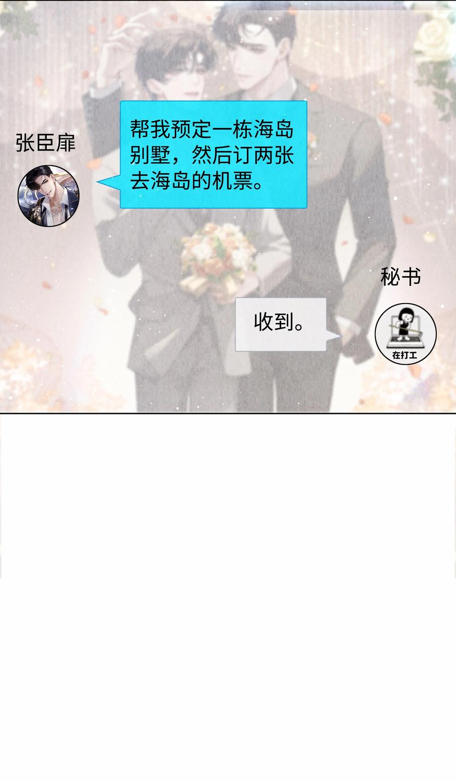 总裁的百万剧本 095 产卵？！ 第34页