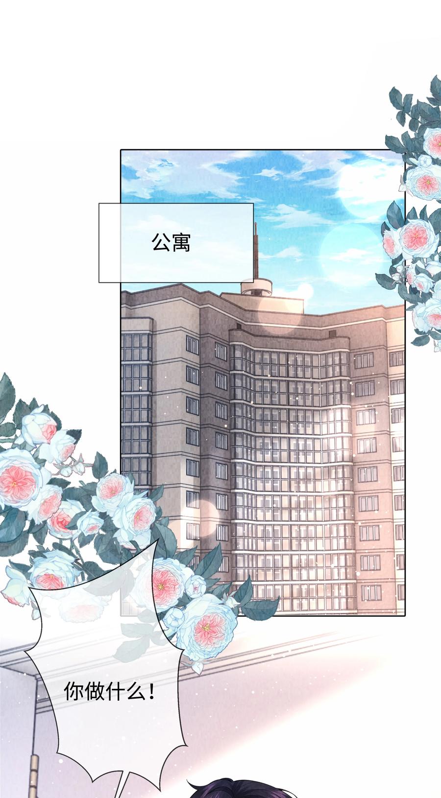 总裁的百万剧本 095 产卵？！ 第20页