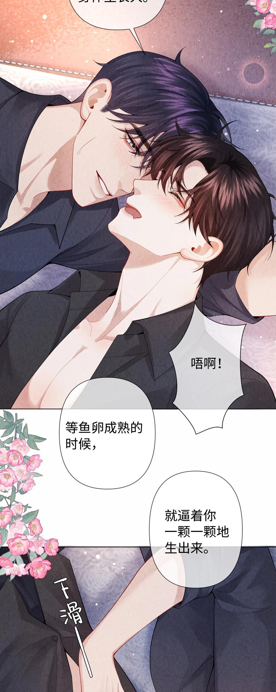 总裁的百万剧本 095 产卵？！ 第24页