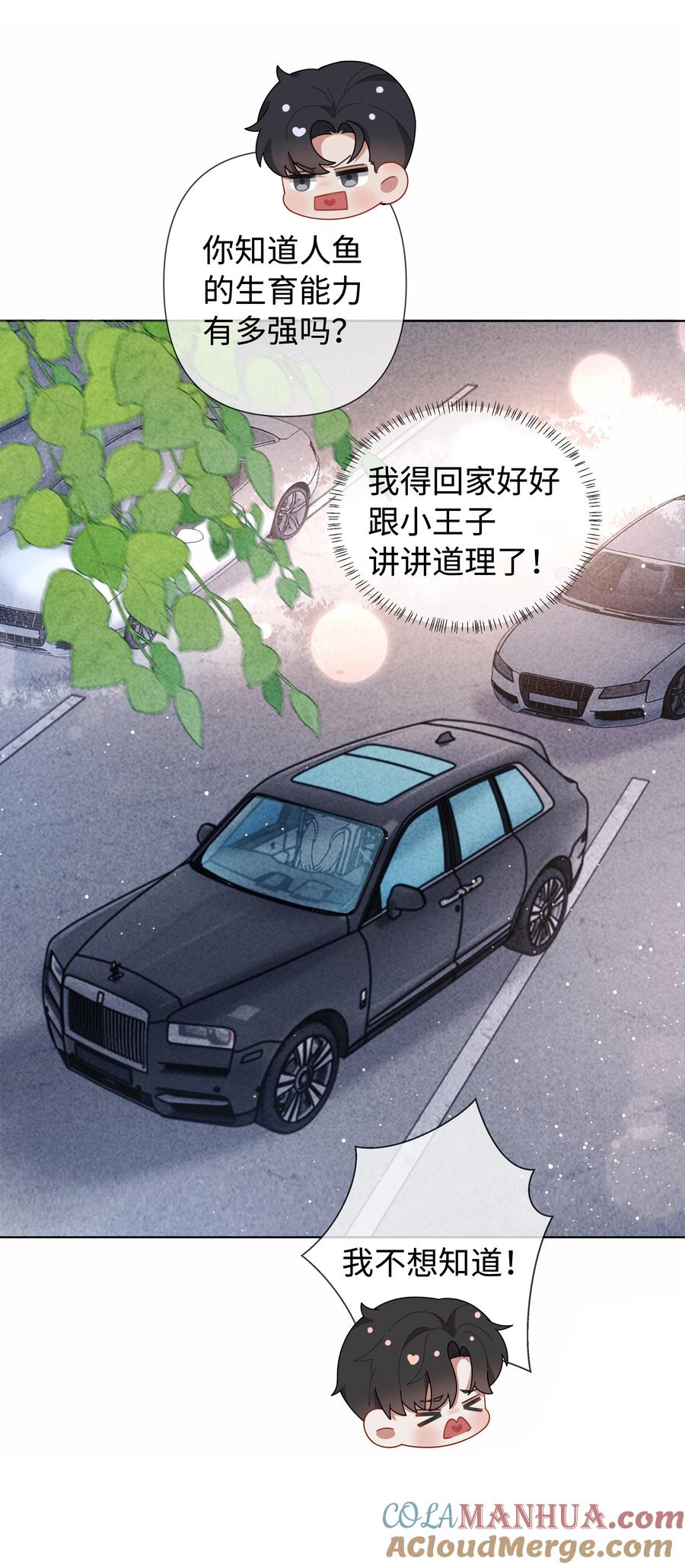 总裁的百万剧本 095 产卵？！ 第19页