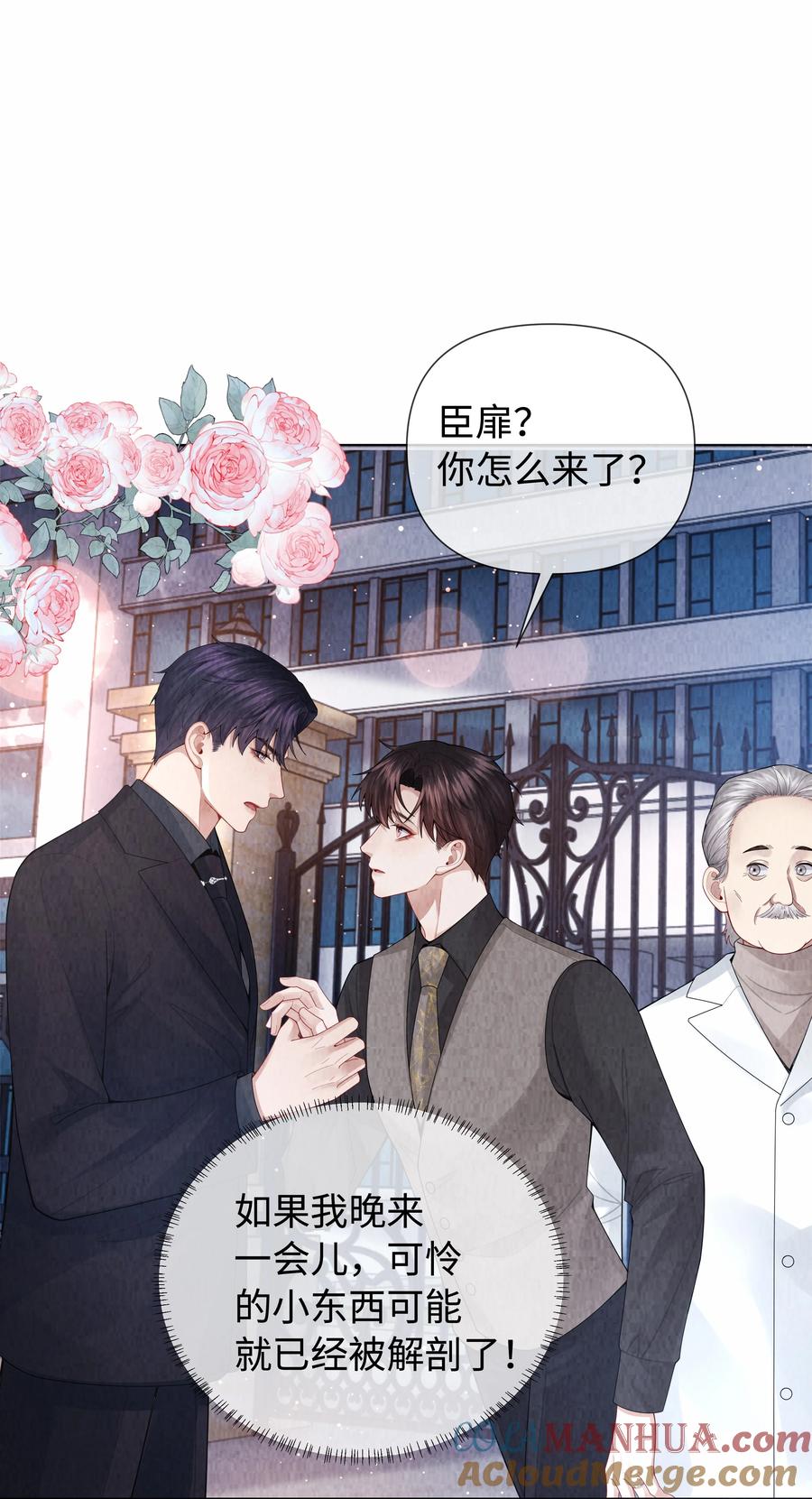 总裁的百万剧本 095 产卵？！ 第3页