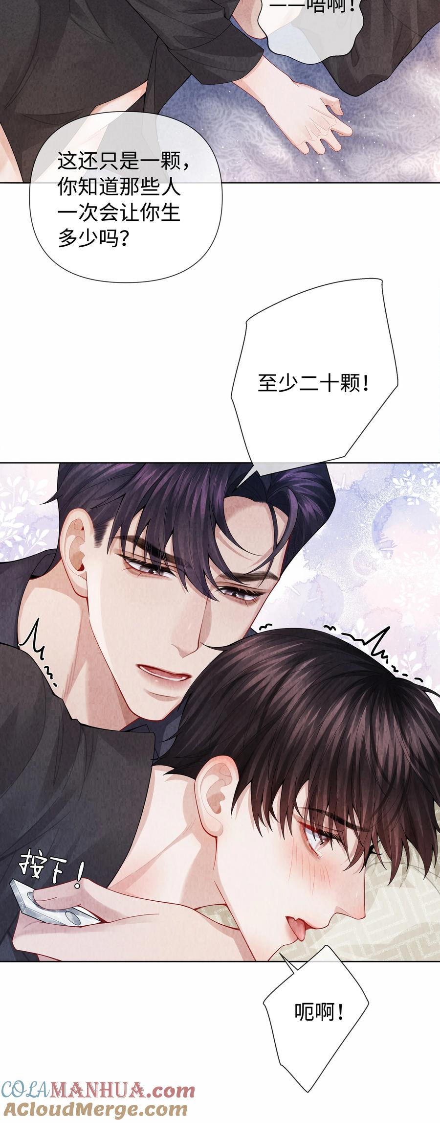 总裁的百万剧本 095 产卵？！ 第29页