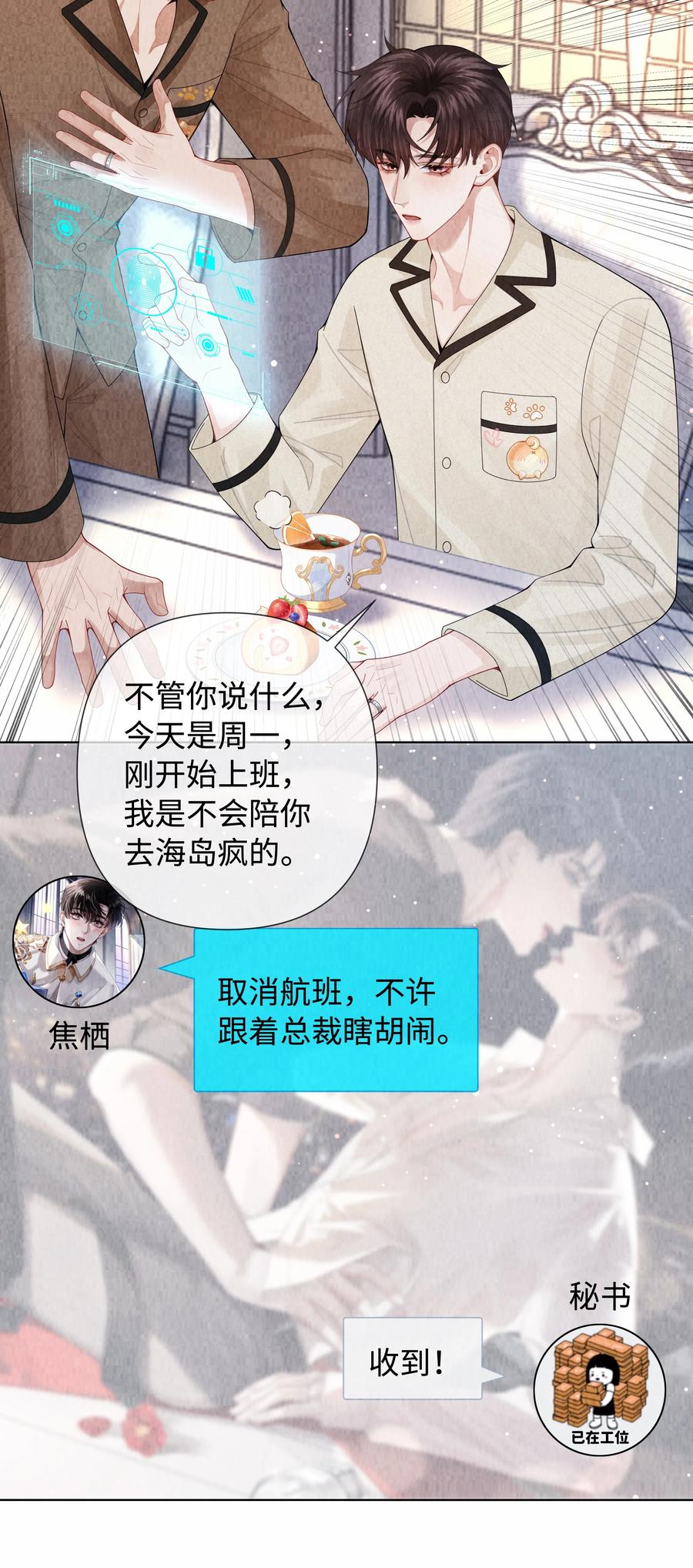 总裁的百万剧本 096 玩这么野！ 第14页