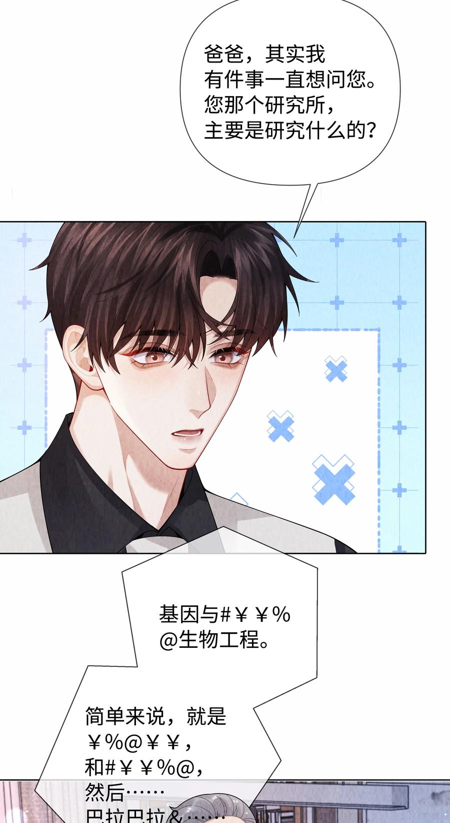 总裁的百万剧本 096 玩这么野！ 第26页