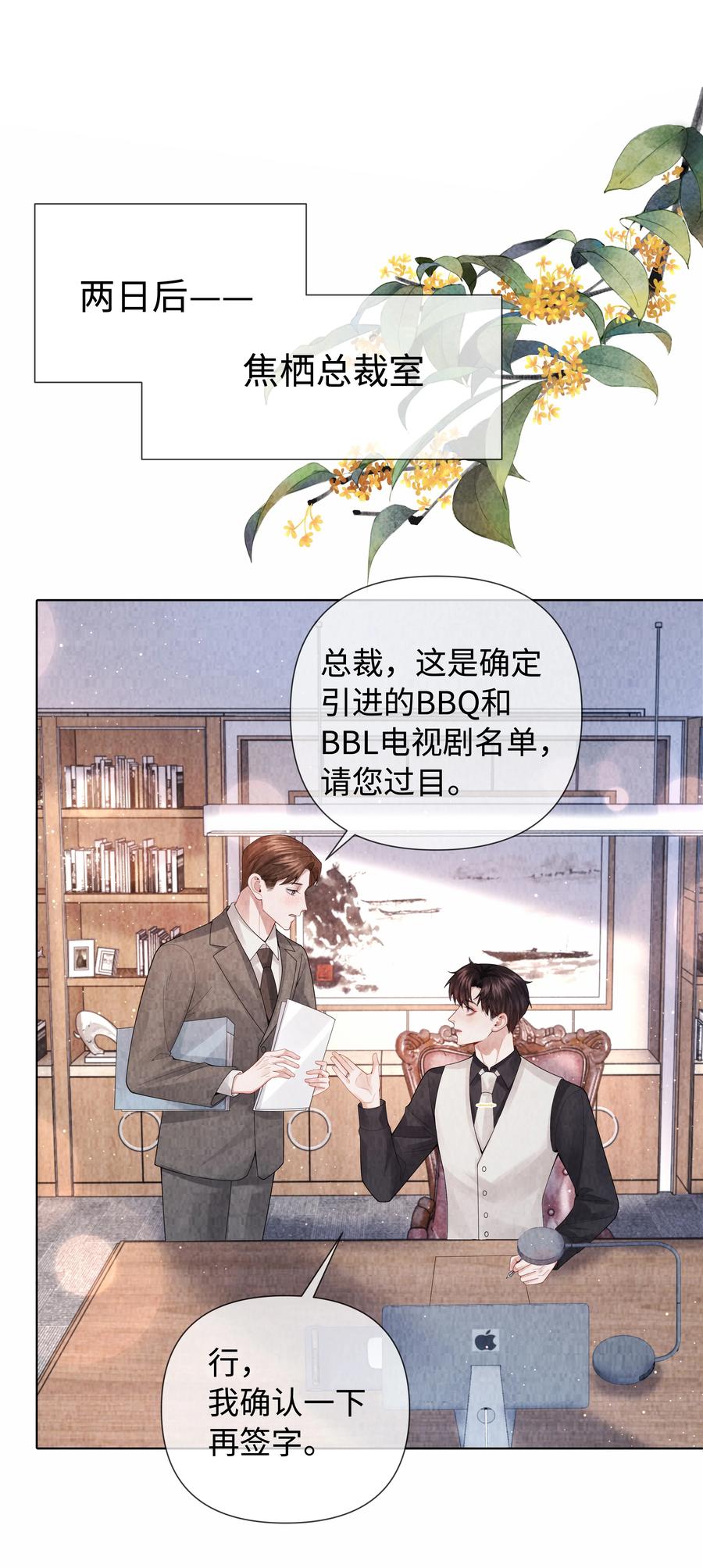 总裁的百万剧本 096 玩这么野！ 第22页