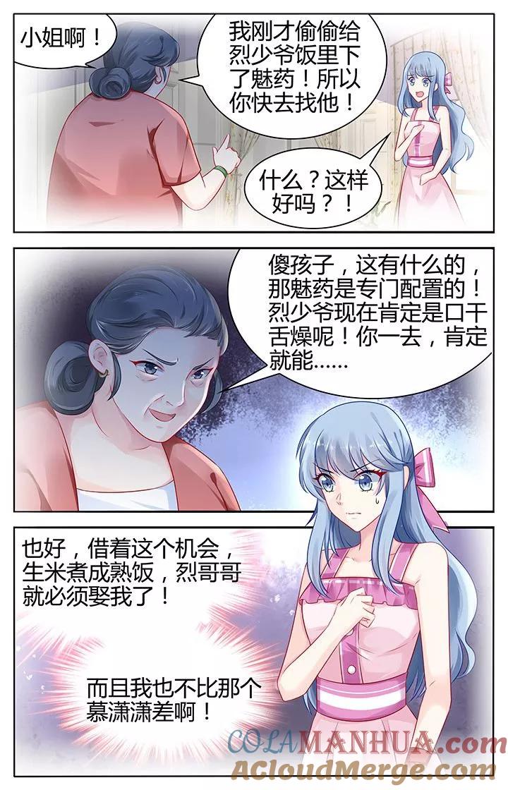 《极品辣妈好V5》第40话 第2页