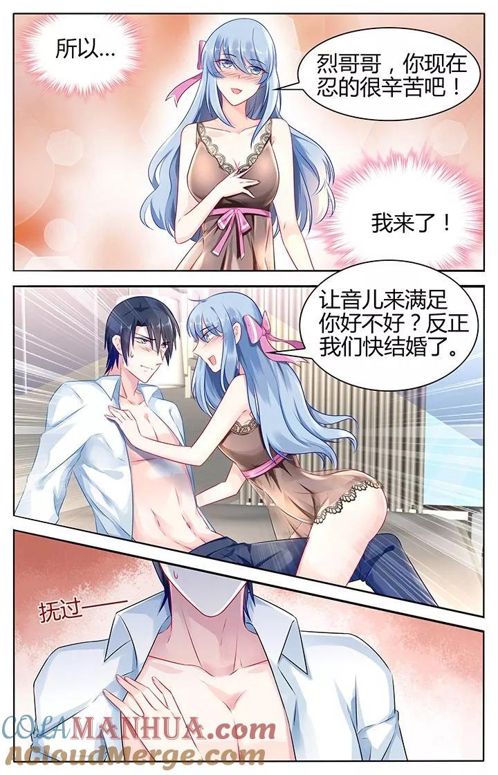 《极品辣妈好V5》第40话 第3页