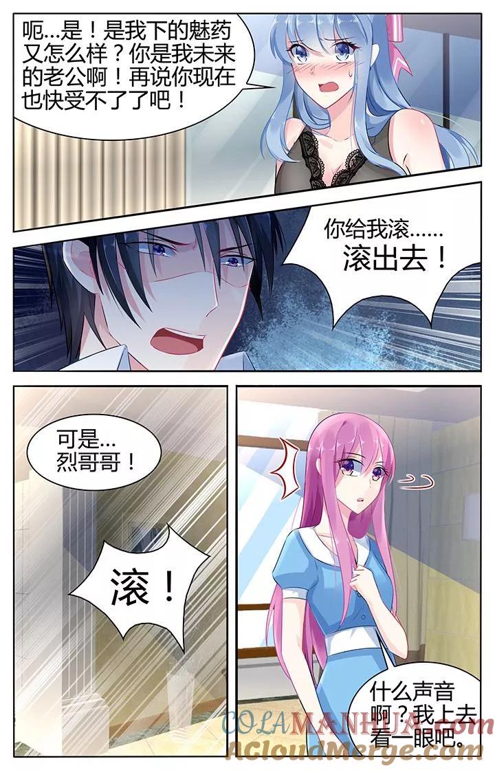 《极品辣妈好V5》第40话 第6页
