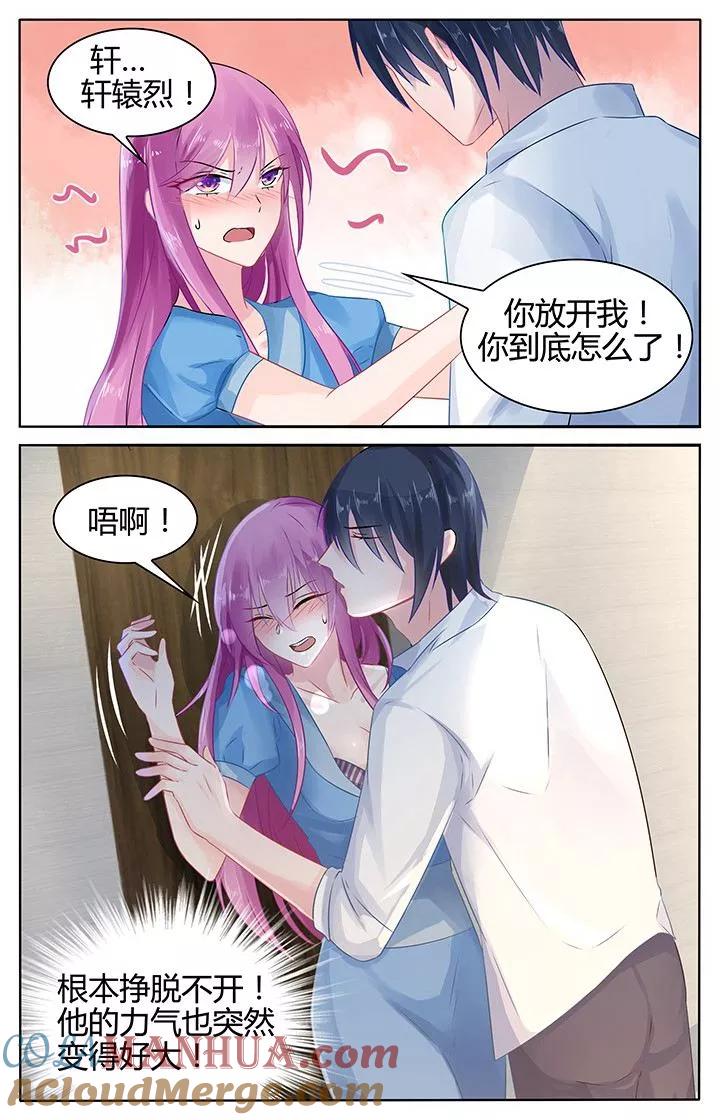 《极品辣妈好V5》第41话 第4页