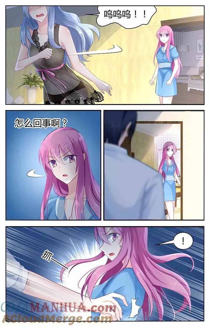 《极品辣妈好V5》第41话 第2页