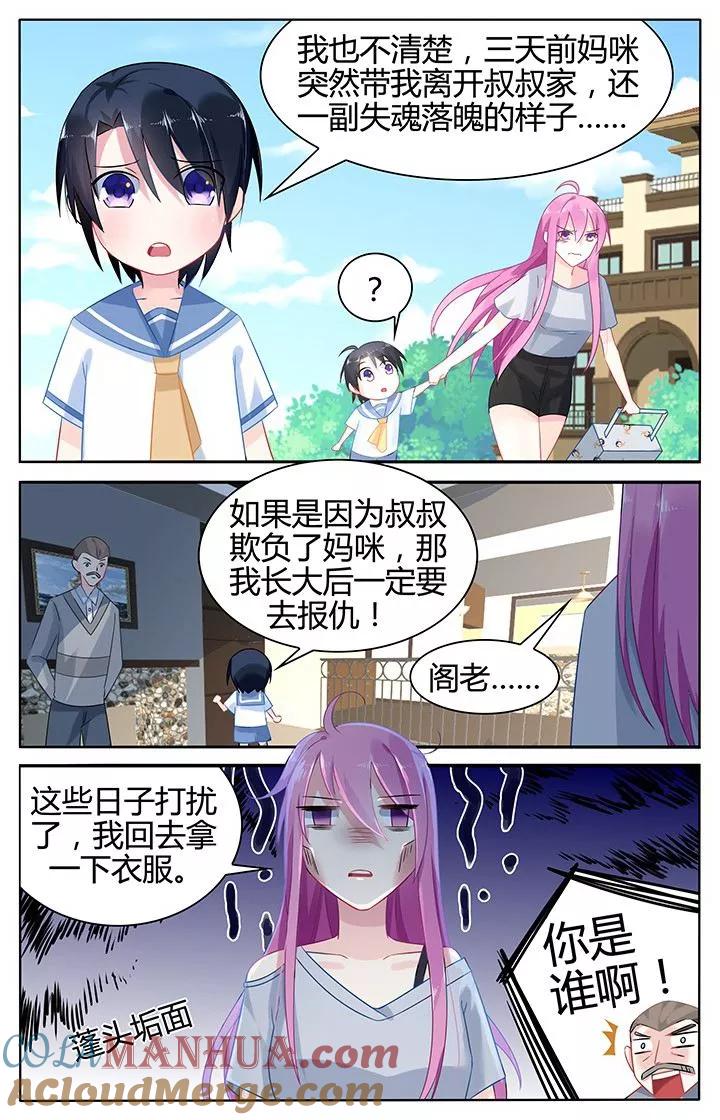 《极品辣妈好V5》第42话 第6页