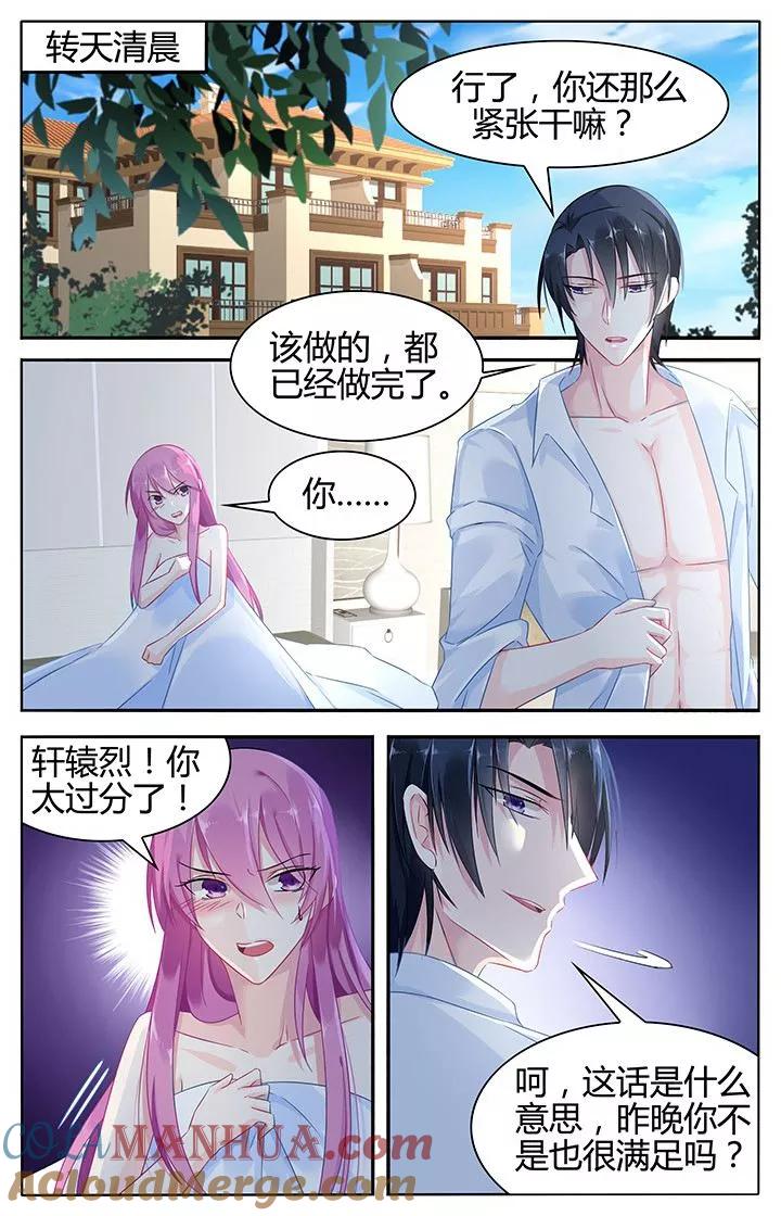 《极品辣妈好V5》第42话 第2页