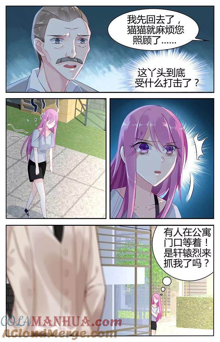 《极品辣妈好V5》第42话 第7页