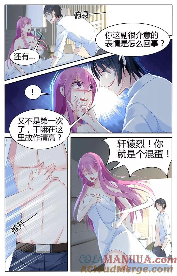 《极品辣妈好V5》第42话 第3页