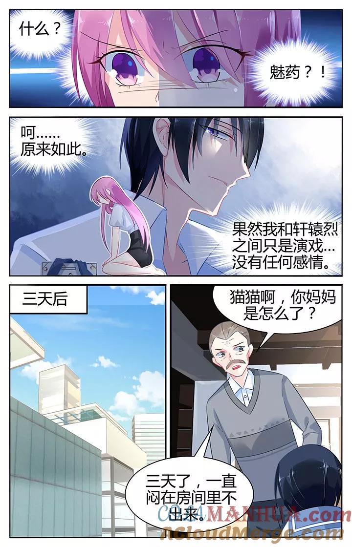 《极品辣妈好V5》第42话 第5页