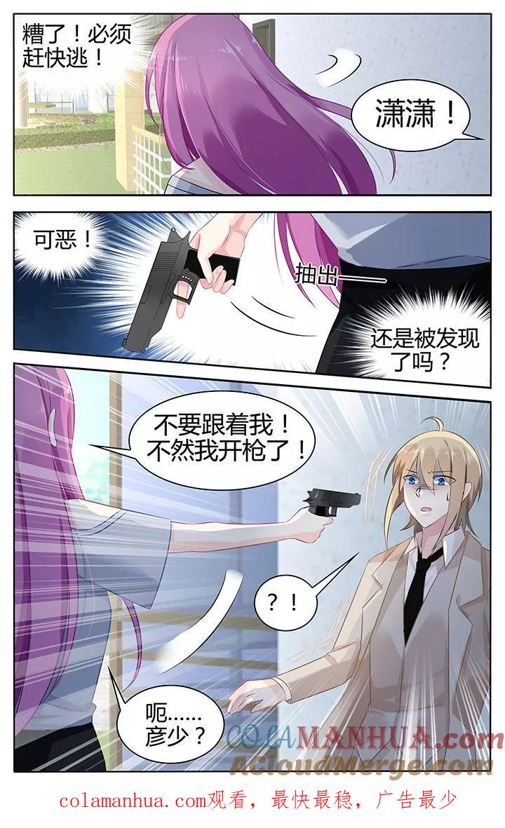 《极品辣妈好V5》第42话 第8页