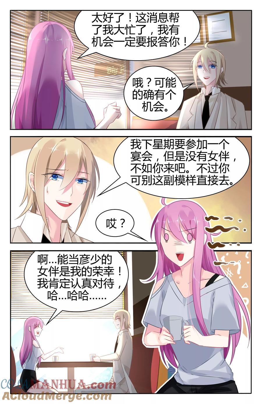 《极品辣妈好V5》第43话 第4页