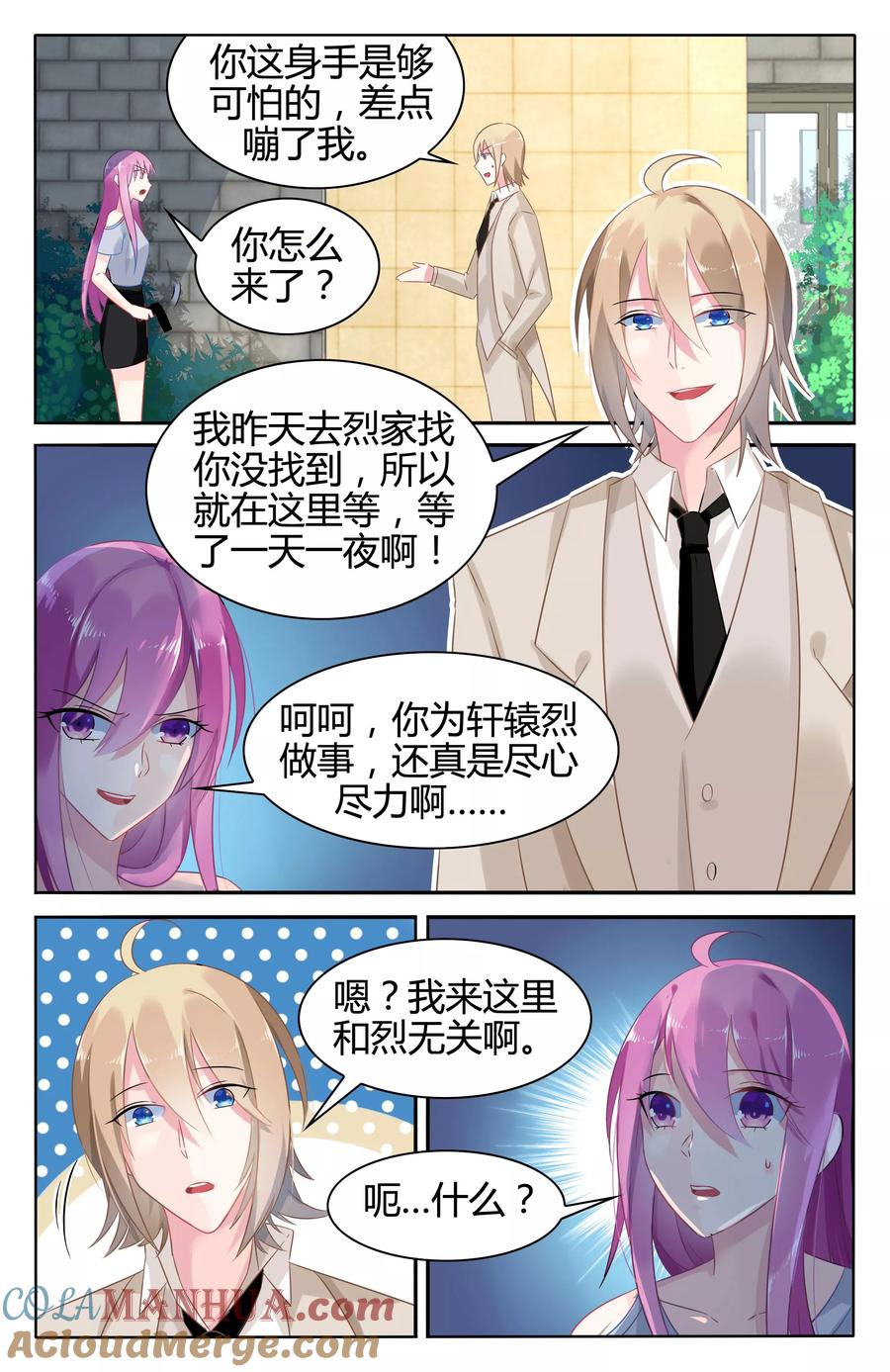 《极品辣妈好V5》第43话 第2页