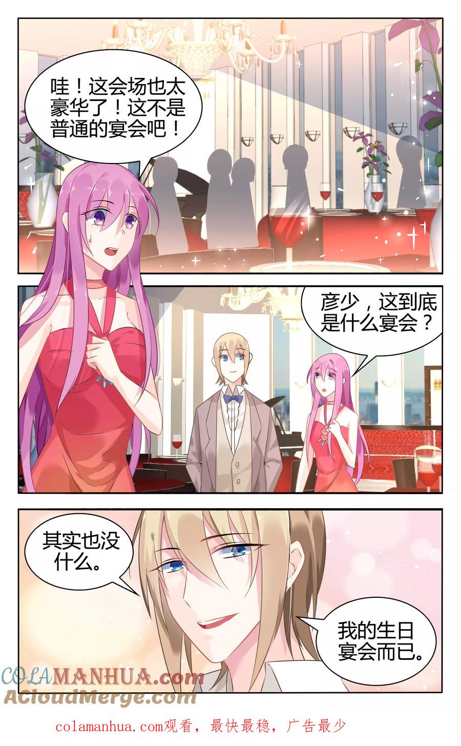 《极品辣妈好V5》第43话 第8页