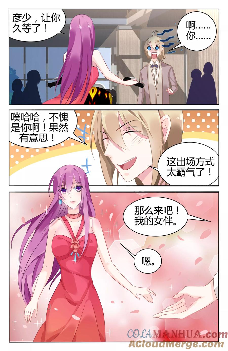 《极品辣妈好V5》第43话 第7页