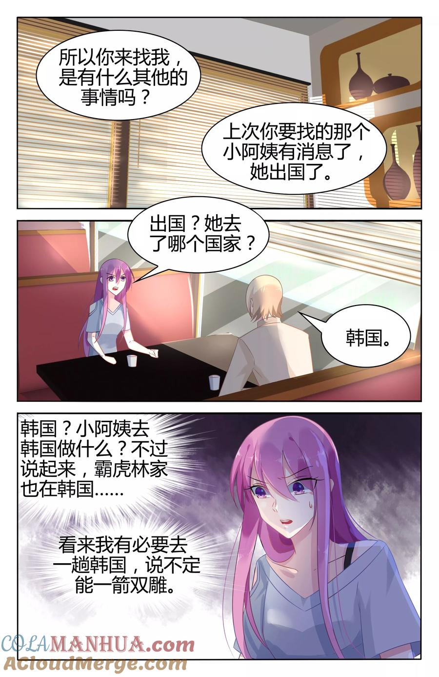 《极品辣妈好V5》第43话 第3页