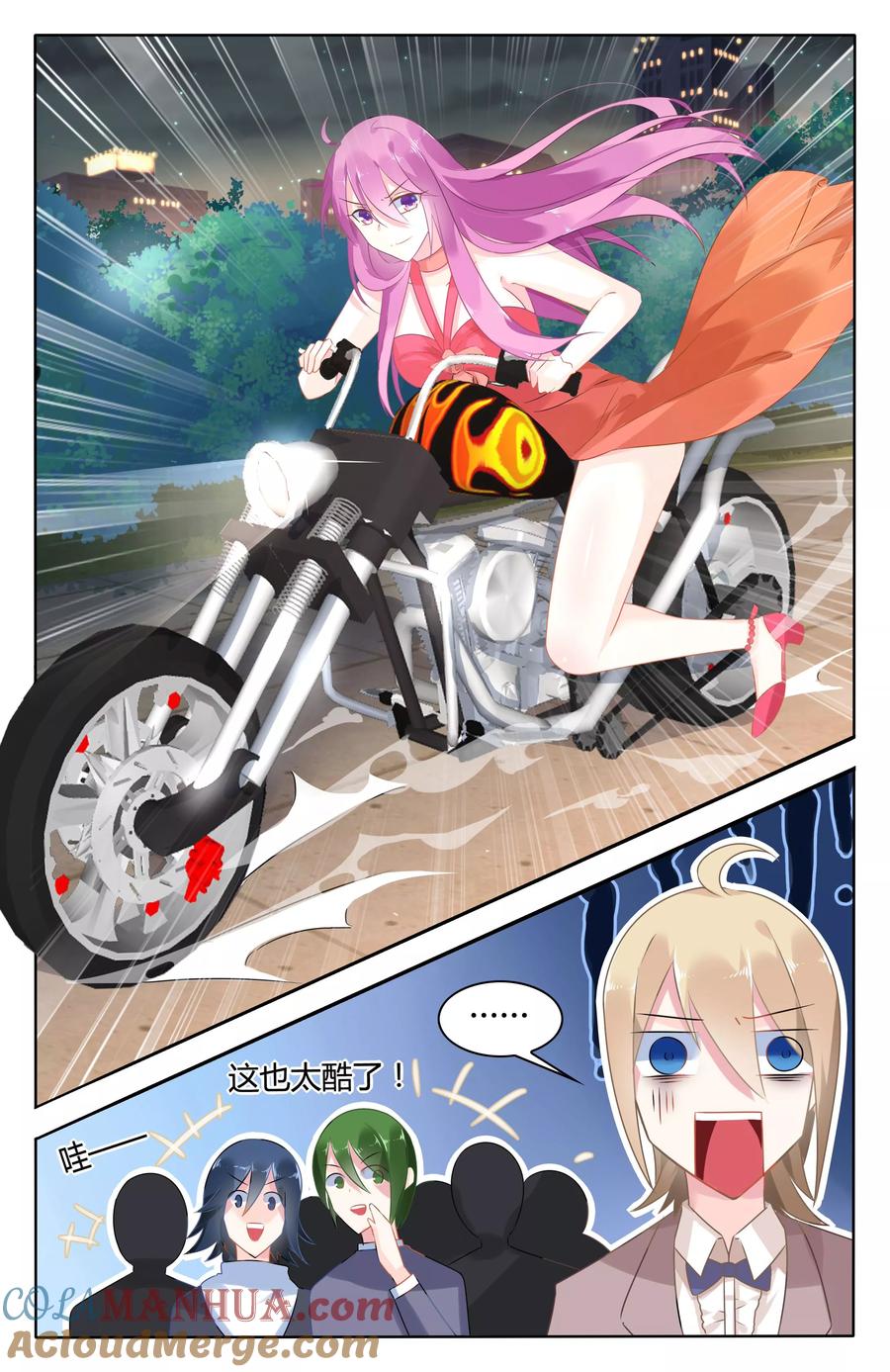 《极品辣妈好V5》第43话 第6页