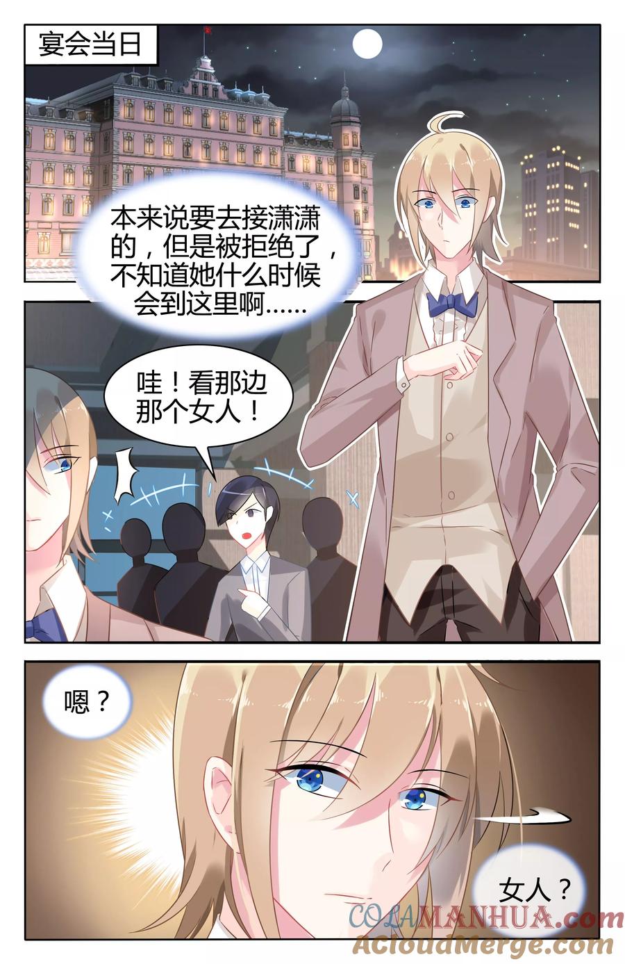 《极品辣妈好V5》第43话 第5页