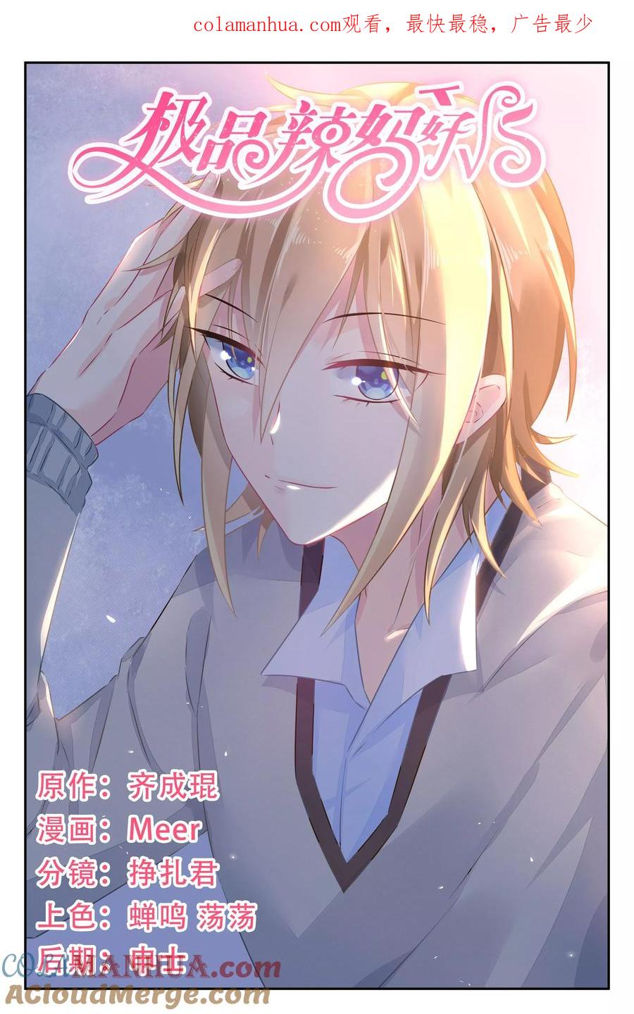 《极品辣妈好V5》第43话 第1页