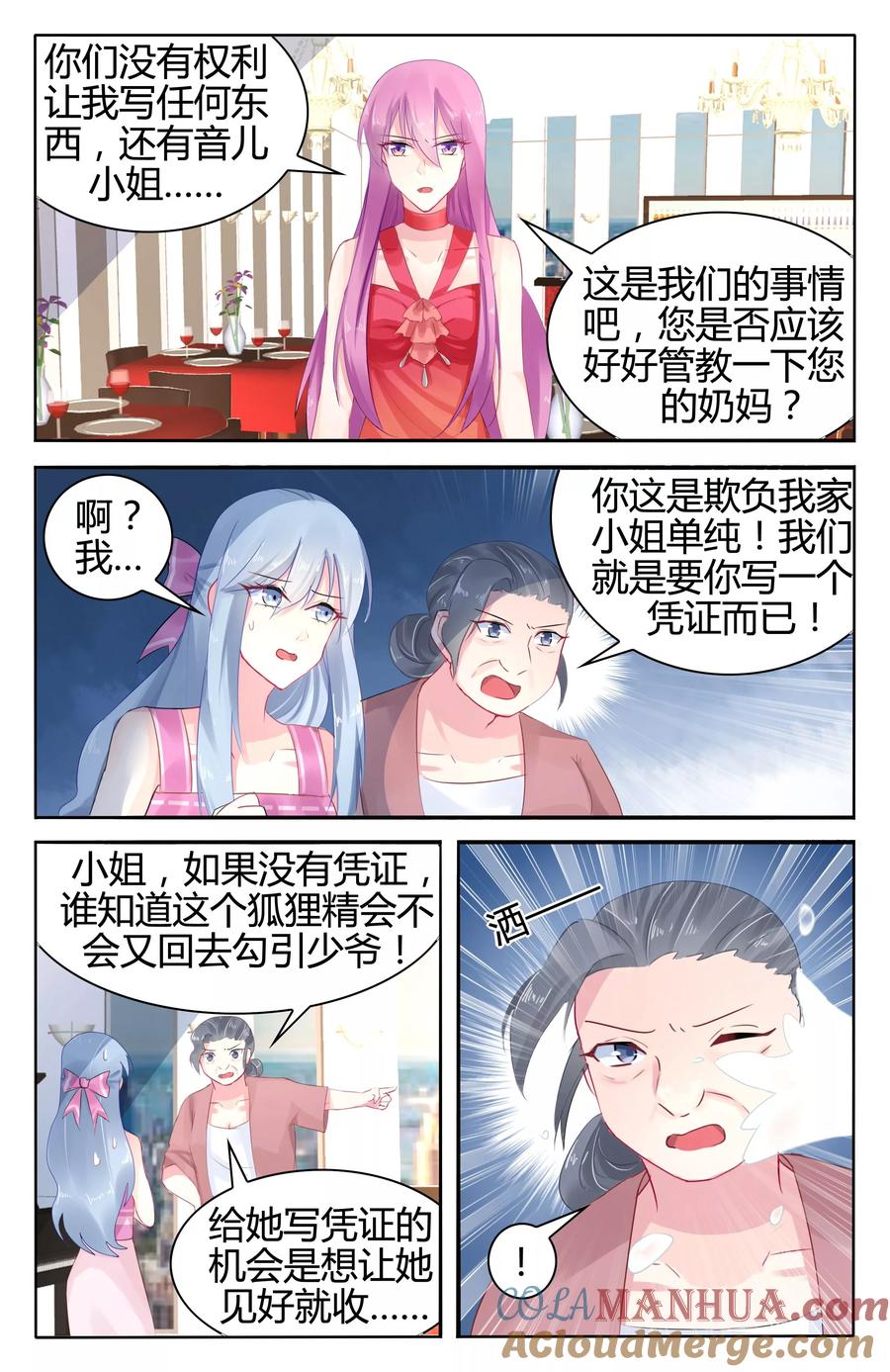 《极品辣妈好V5》第44话 第7页