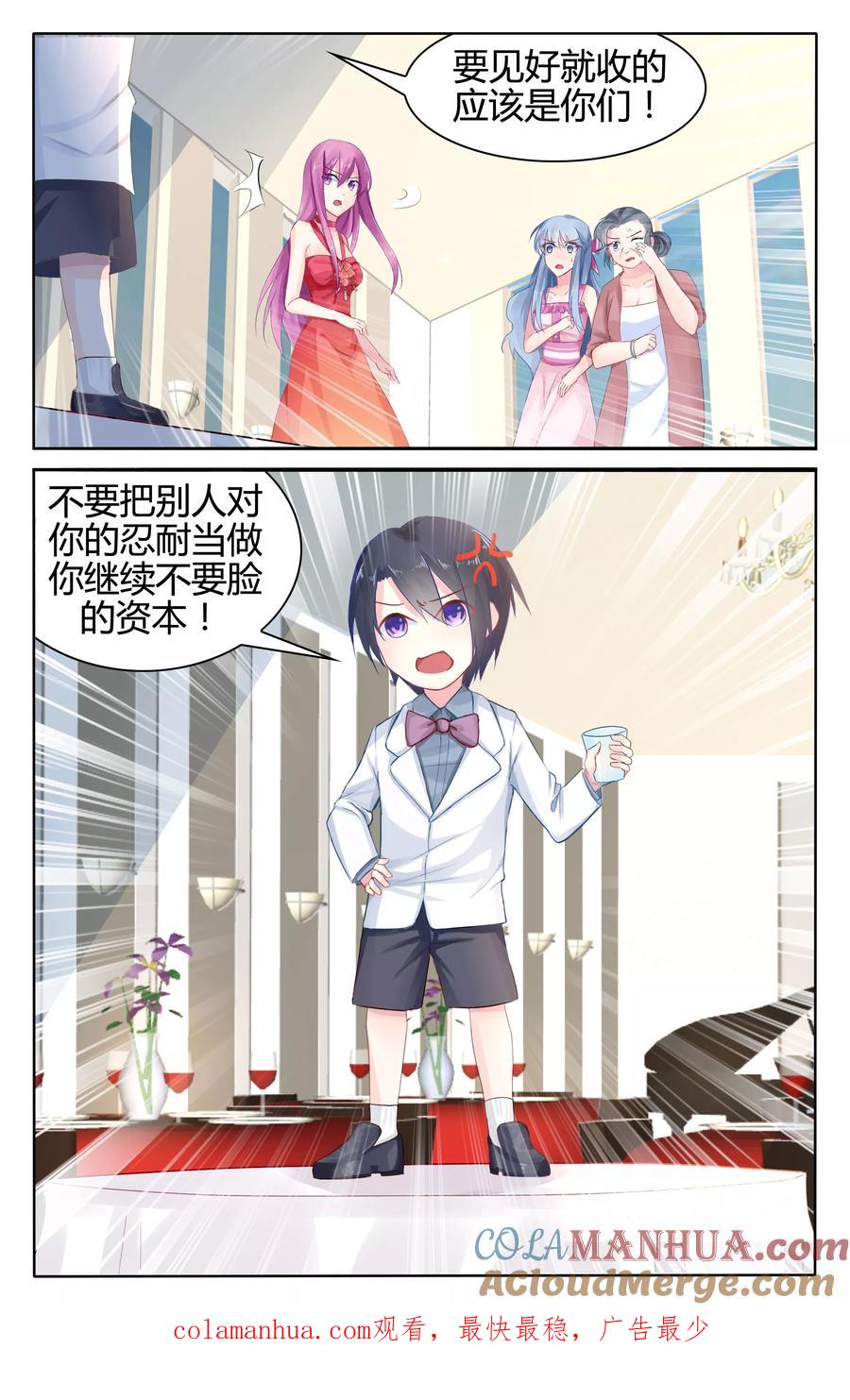 《极品辣妈好V5》第44话 第8页