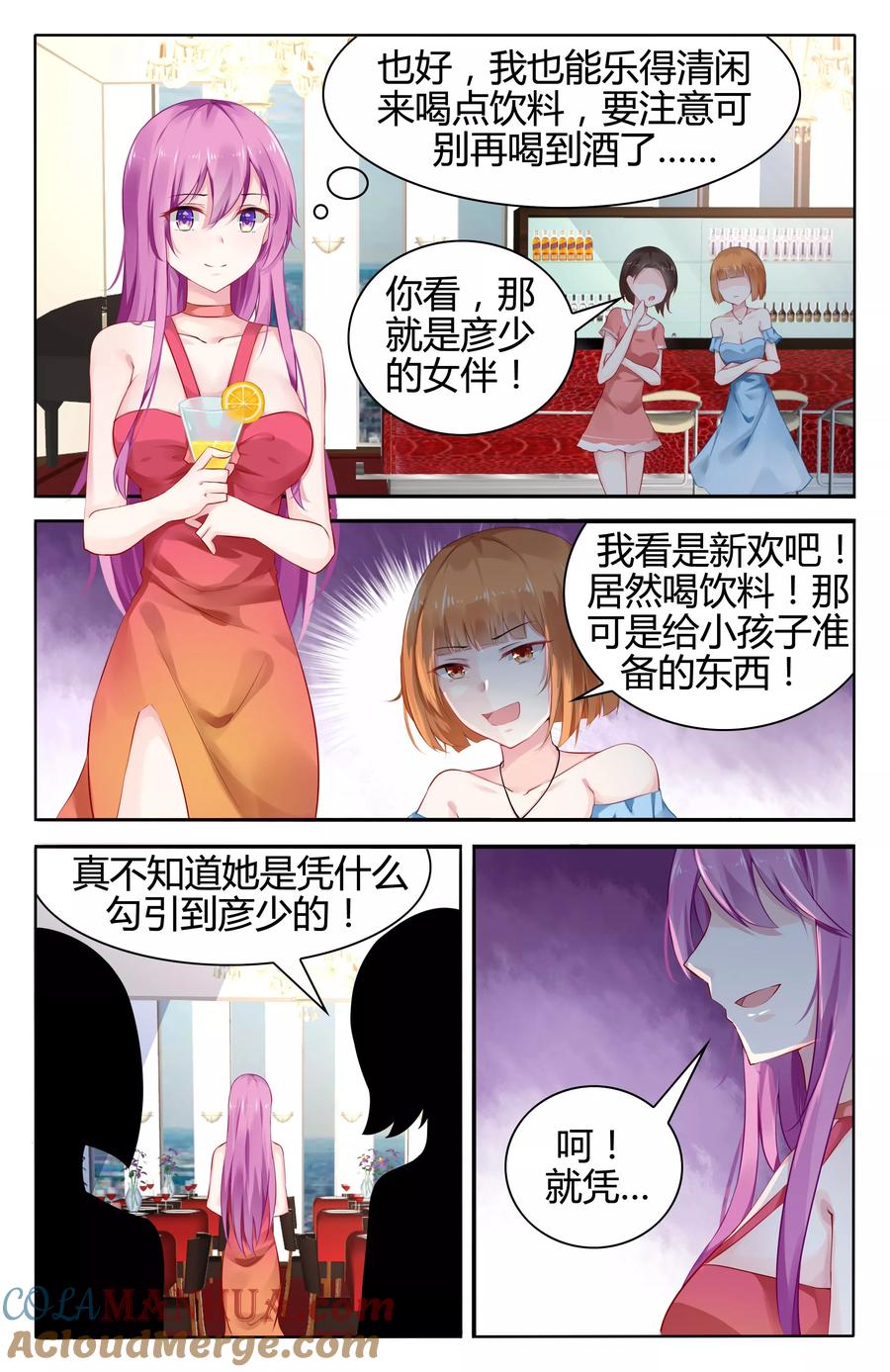 《极品辣妈好V5》第44话 第3页