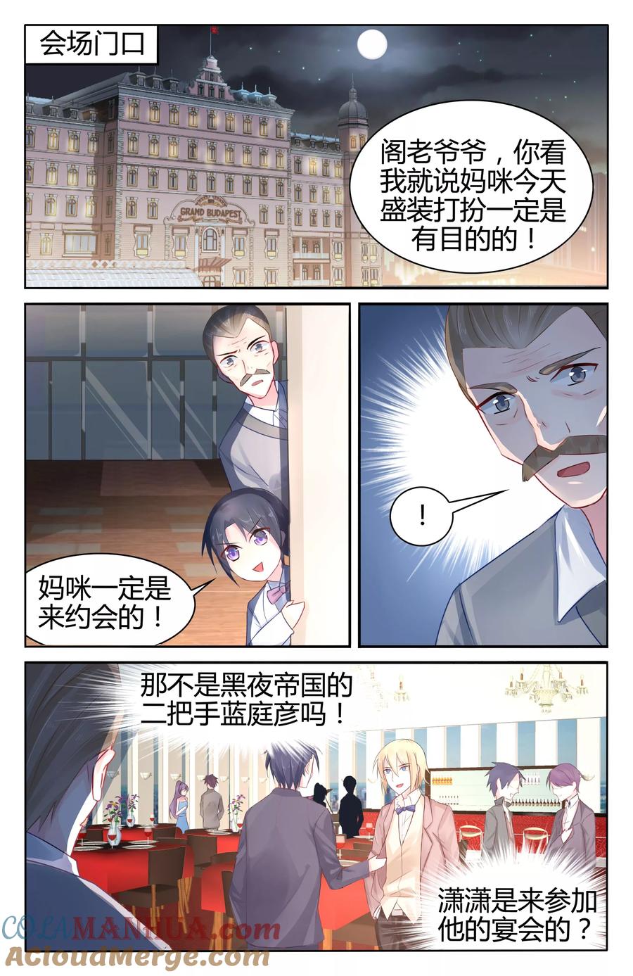 《极品辣妈好V5》第44话 第5页