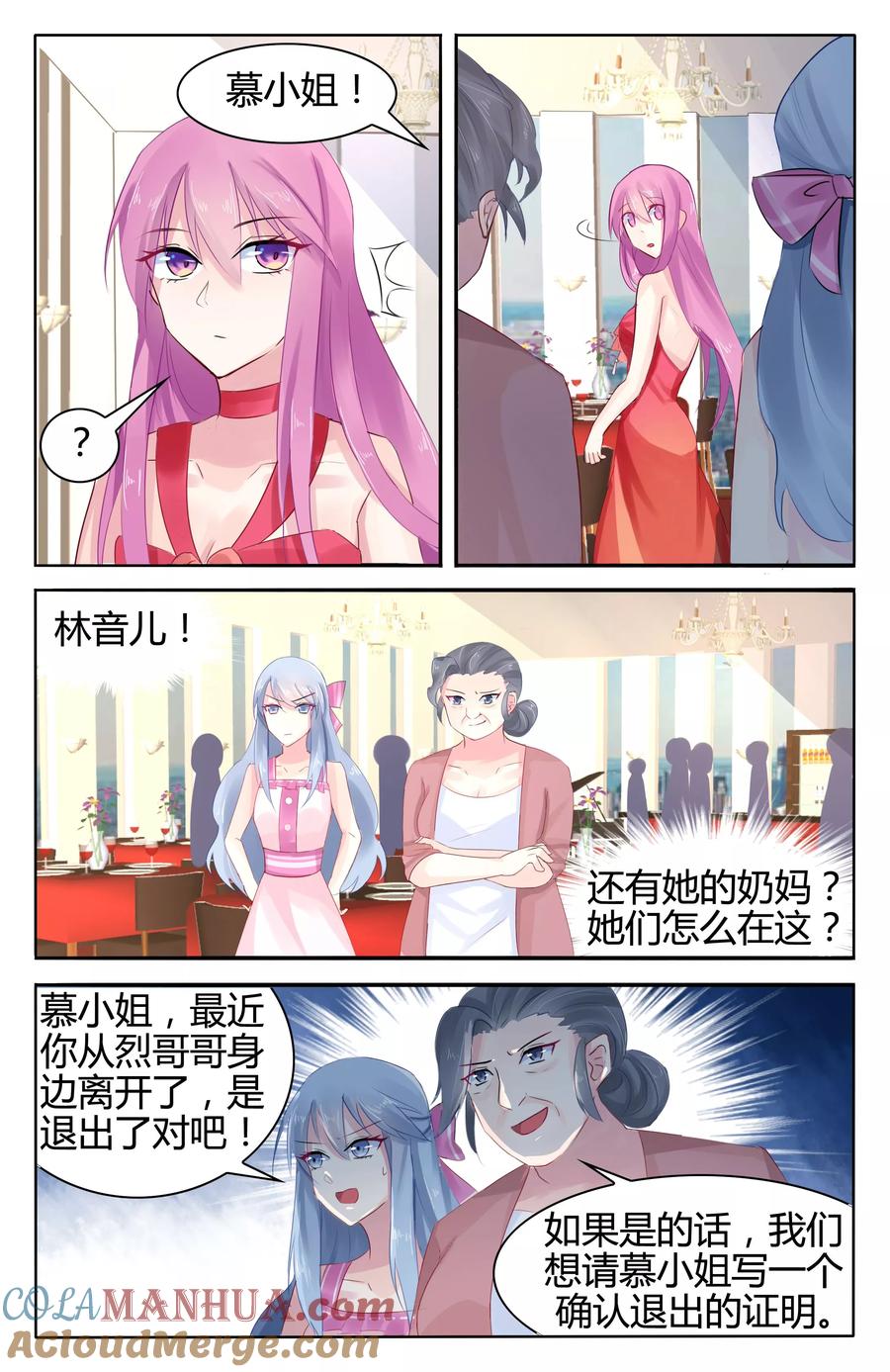 《极品辣妈好V5》第44话 第6页