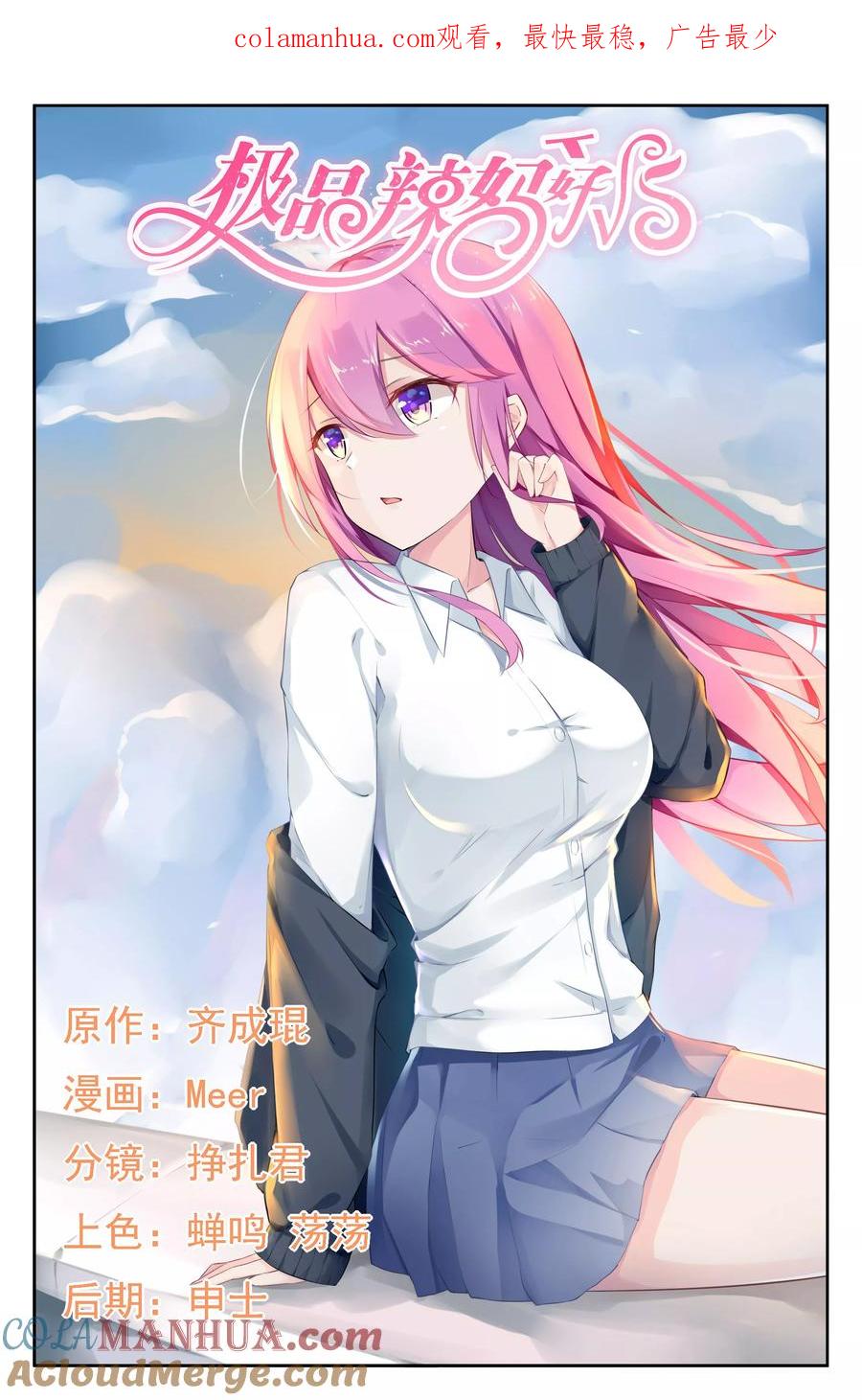 《极品辣妈好V5》第44话 第1页