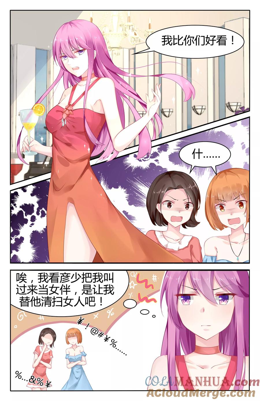 《极品辣妈好V5》第44话 第4页