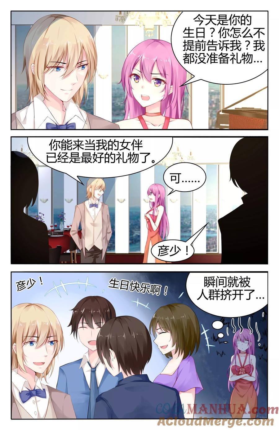 《极品辣妈好V5》第44话 第2页