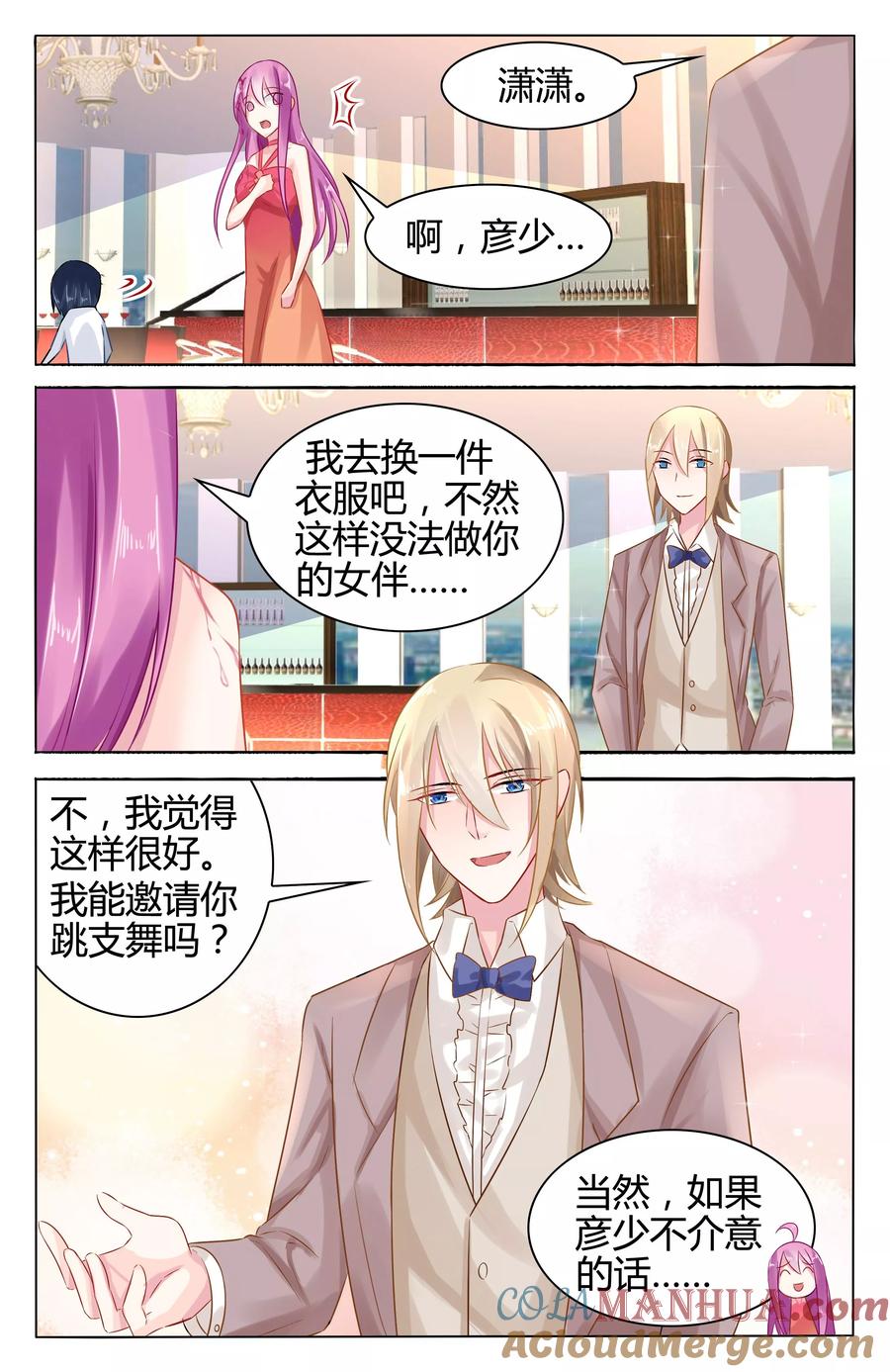 《极品辣妈好V5》第45话 第5页