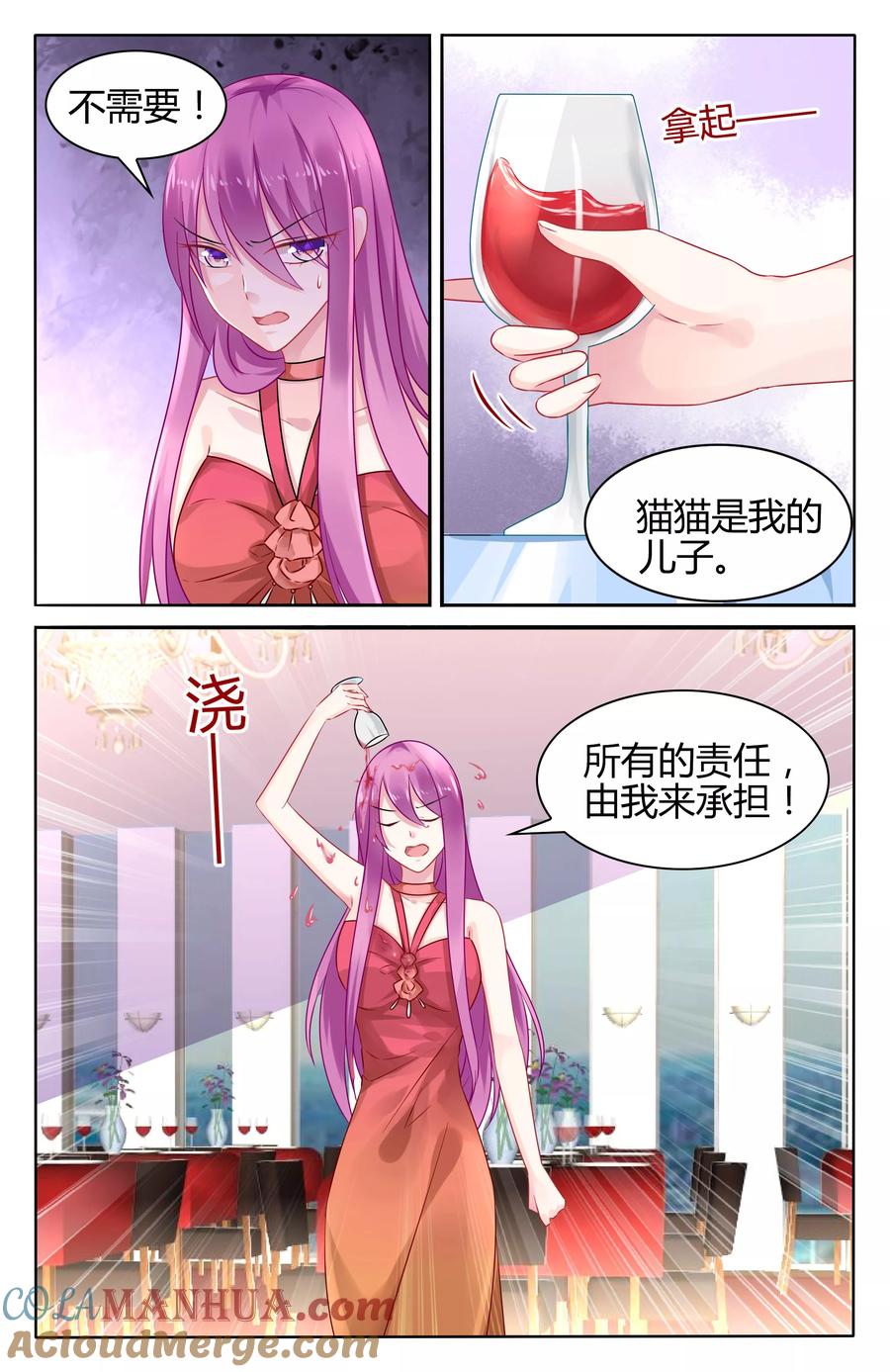 《极品辣妈好V5》第45话 第3页
