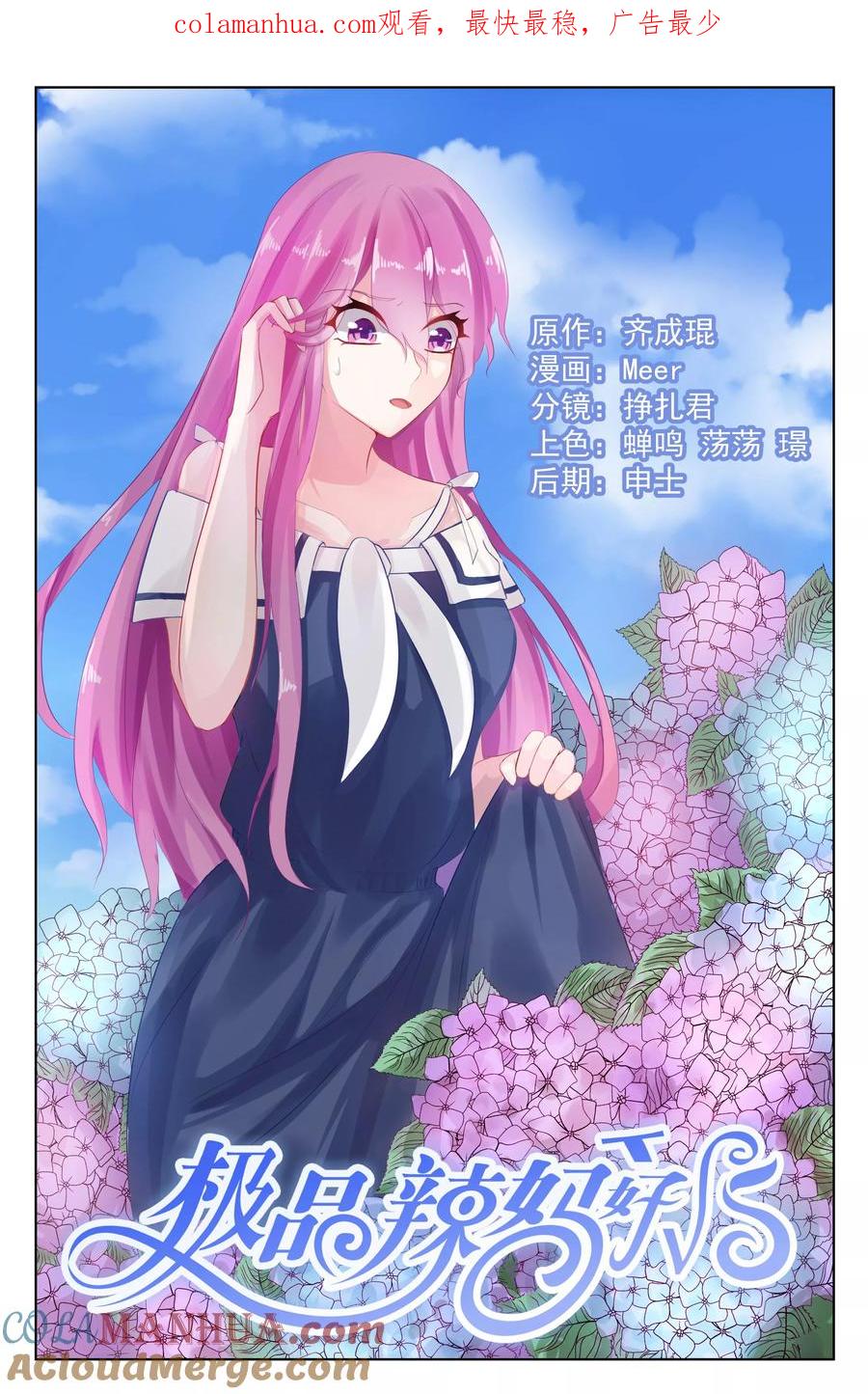 《极品辣妈好V5》第45话 第1页